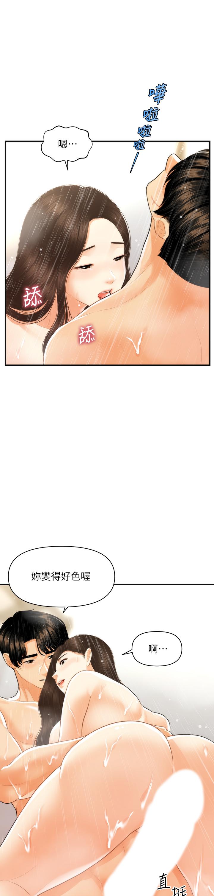 第95話-莉雅的特別服務