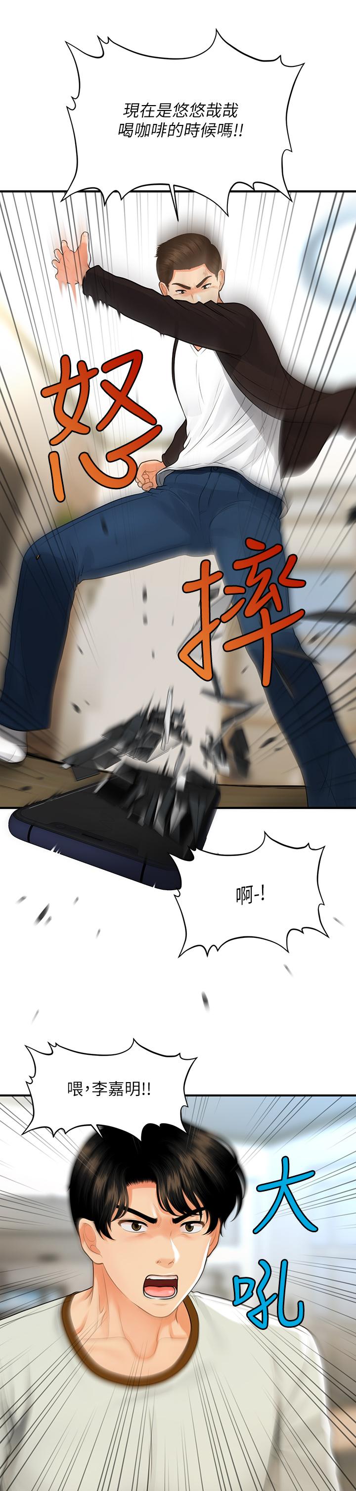 第96話-現在是恩愛的時候嗎