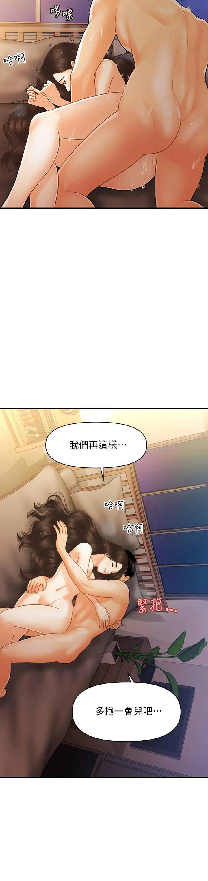 第97話-我會讓你幸福