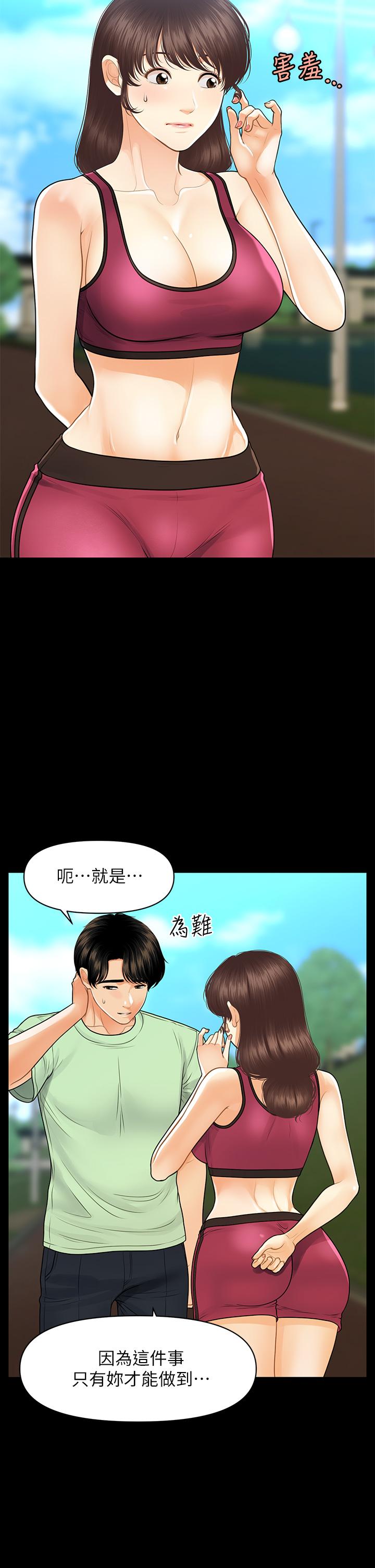 第98話-令人為難的請求
