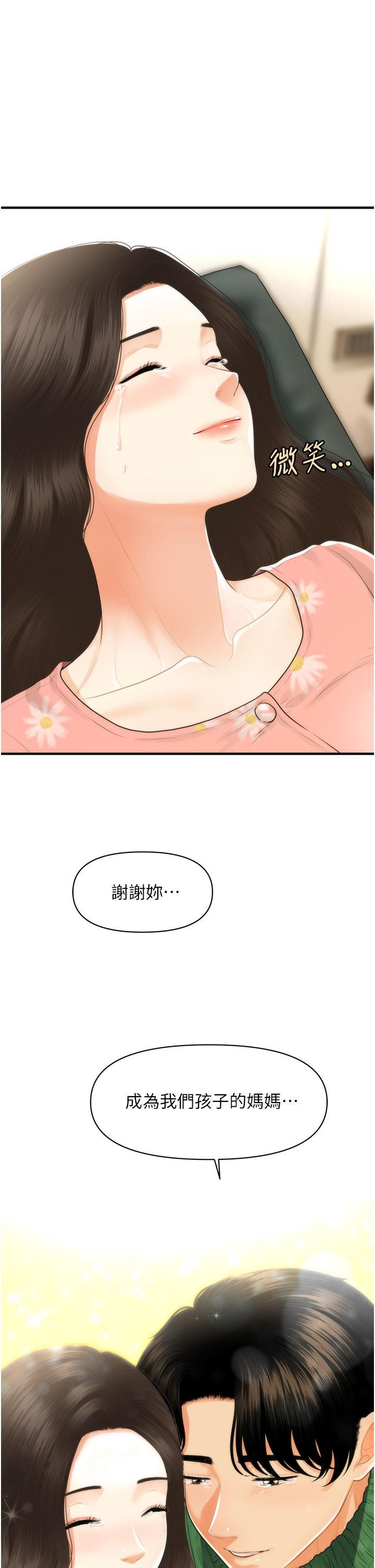 第100話-最終話-幸福快樂的生活