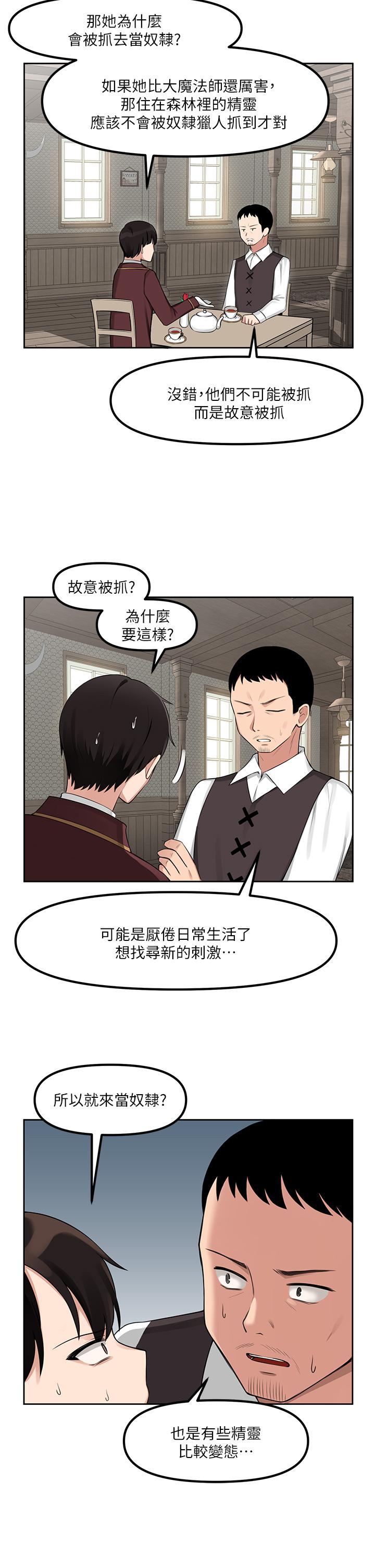 第1話-買了精靈當性奴隸