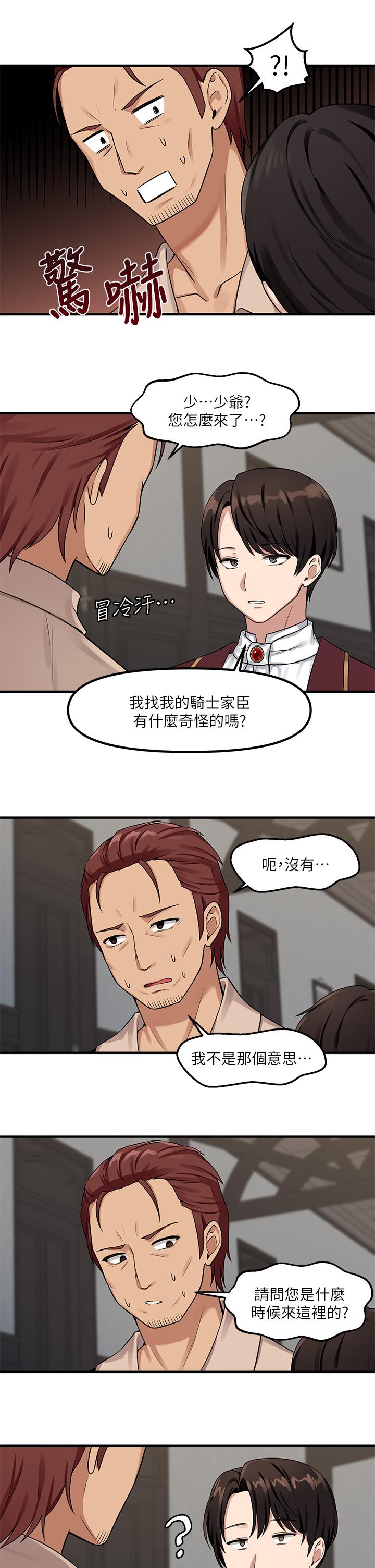 第5話-女僕與騎士的幽會