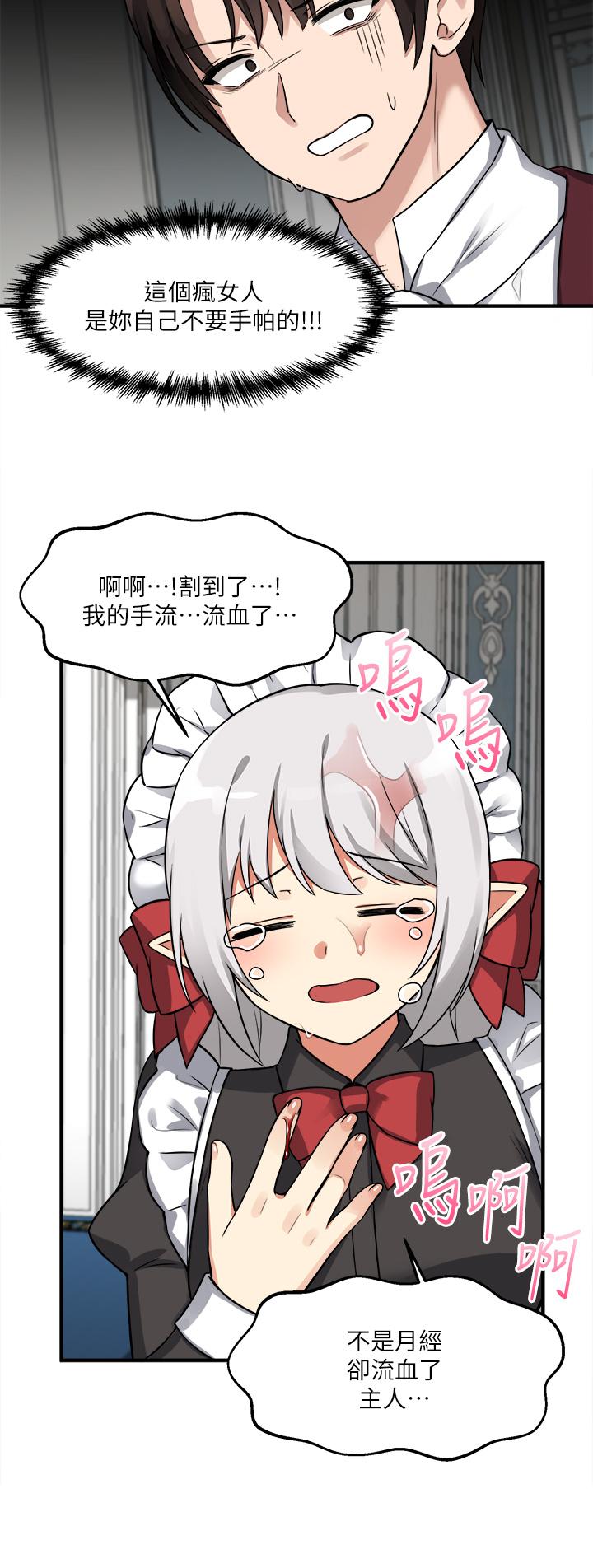 第7話-主人，好痛不要...