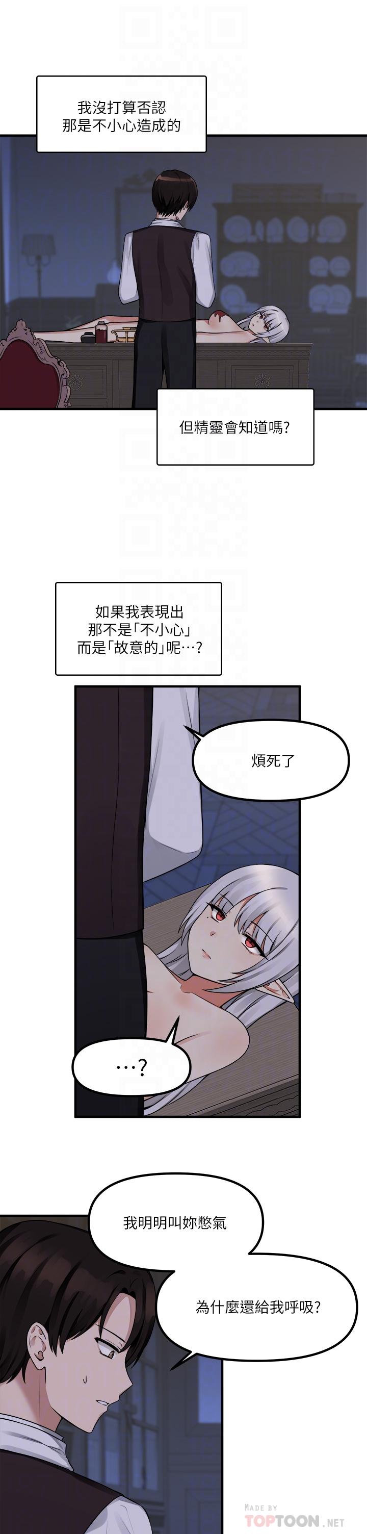 第11話-喜怒無常的精靈