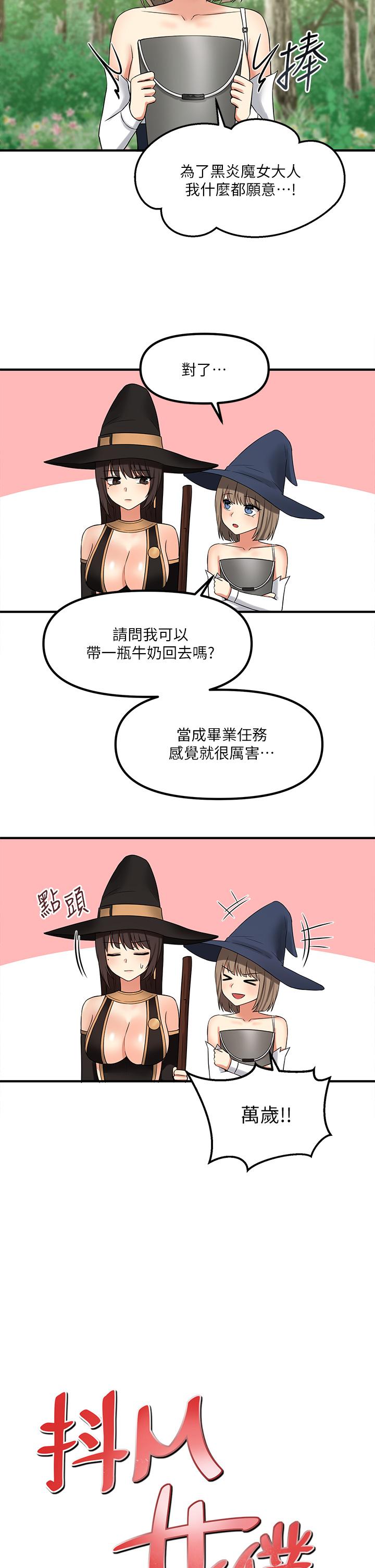 第17話-魔女有喜歡的人嗎