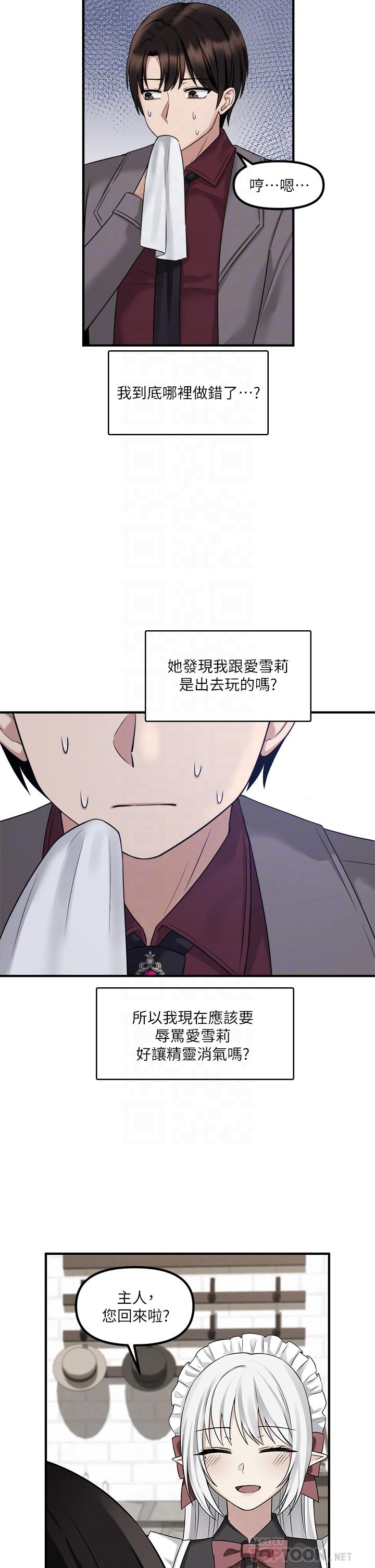 第19話-主人必須跟我做