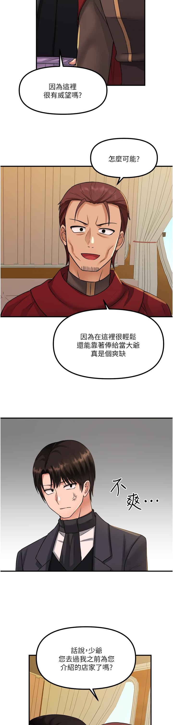 第25話-獵捕想被虐待的精靈