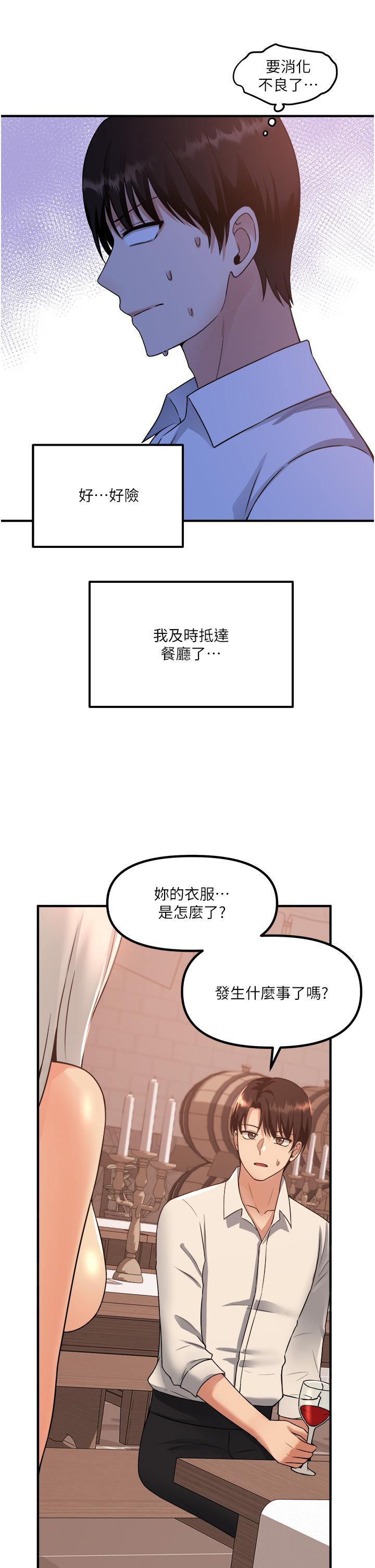 第25話-獵捕想被虐待的精靈