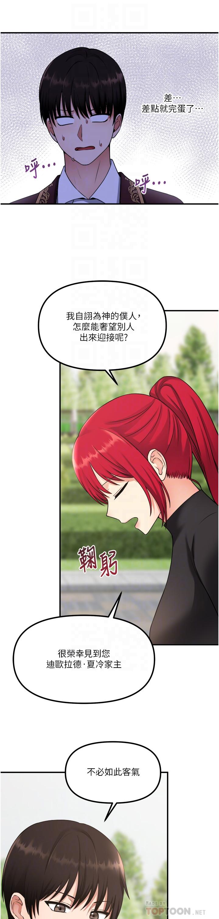 第28話-我只是個被內射的奴隸