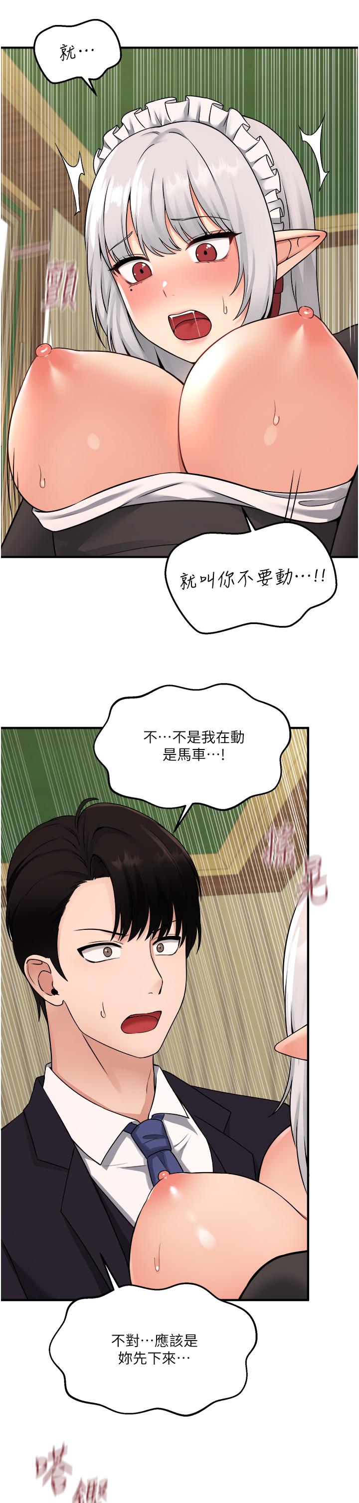 第34話-舒爽的震動頻率