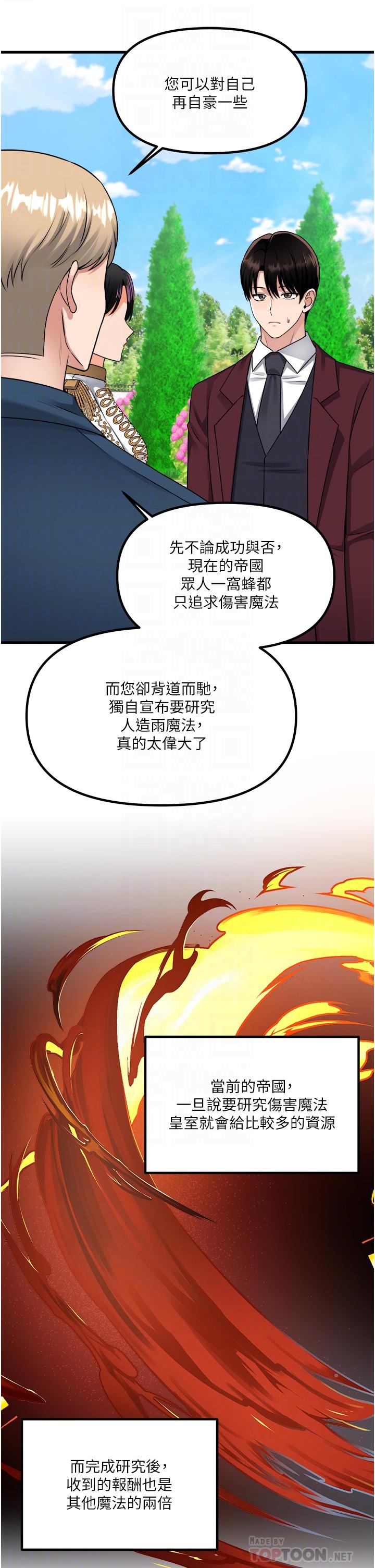 第52話-突如其來的好感