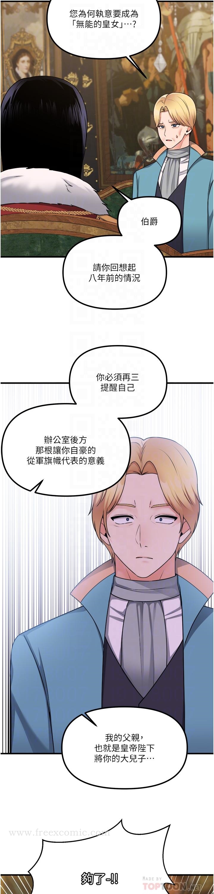 第57話-愛雪莉與皇女的交易