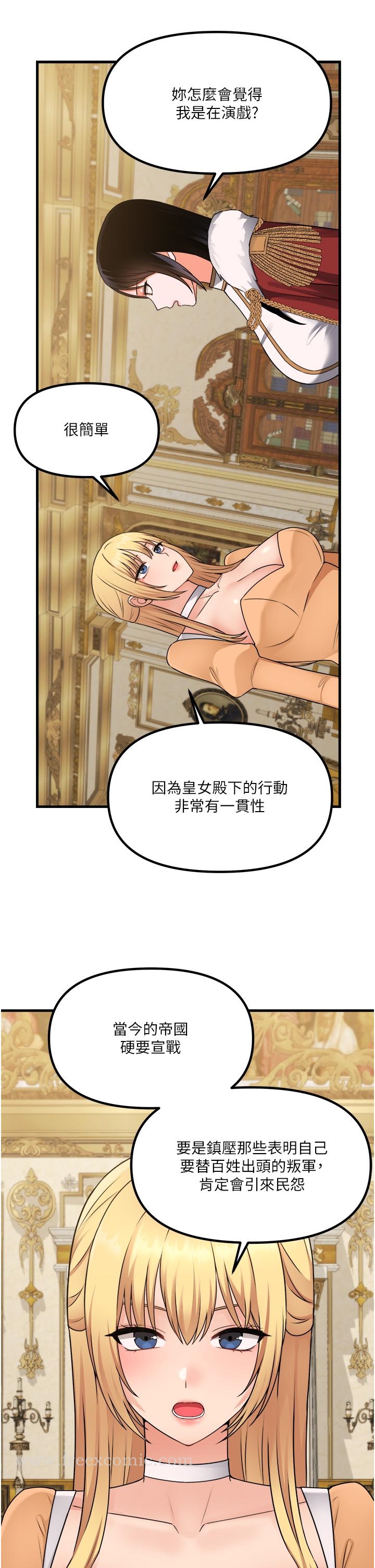 第57話-愛雪莉與皇女的交易