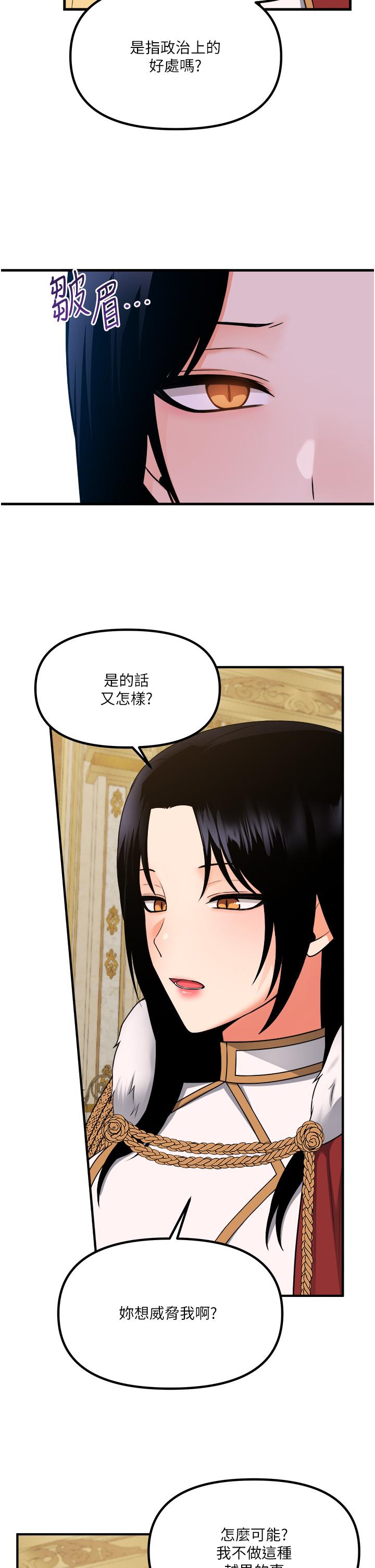 第57話-愛雪莉與皇女的交易