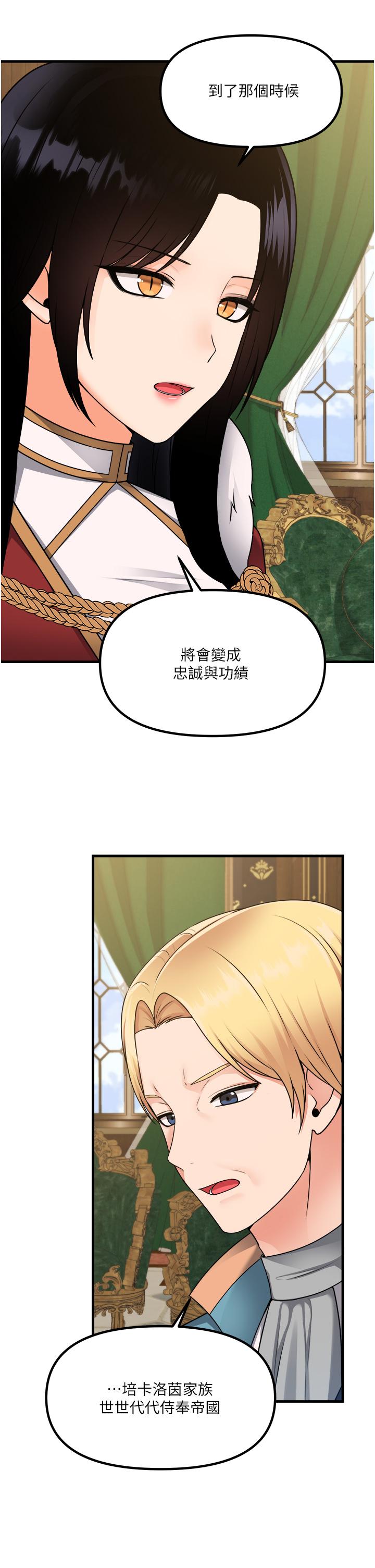 第57話-愛雪莉與皇女的交易