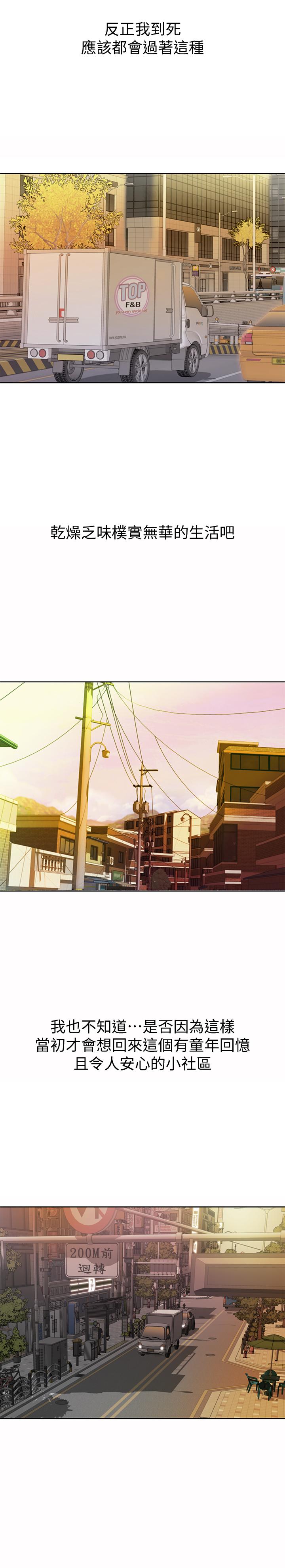 第1話-學生時期天菜女神的滋味