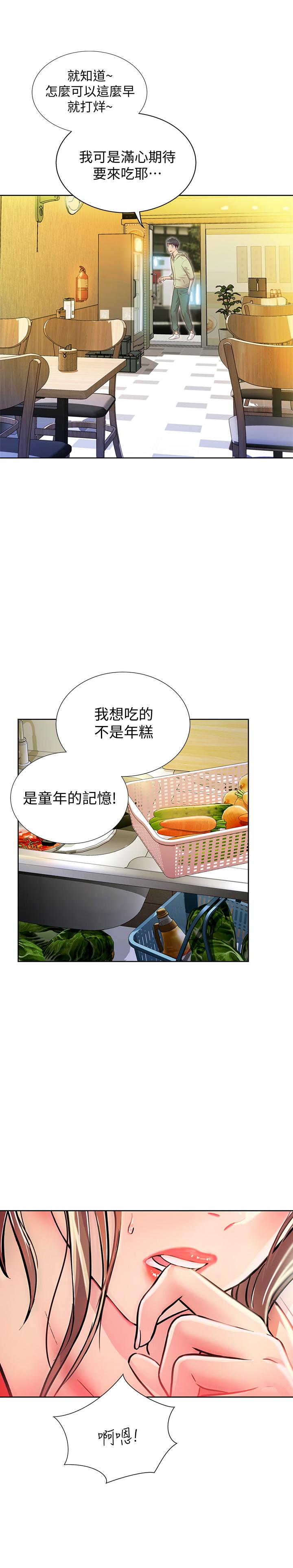 第1話-學生時期天菜女神的滋味