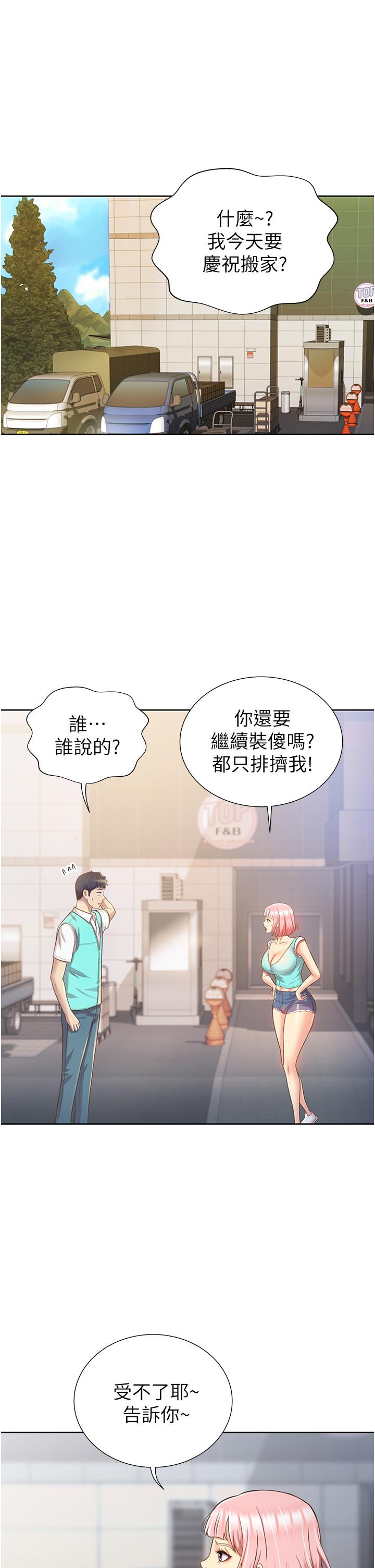第2話-夾的這麼緊真是一百分