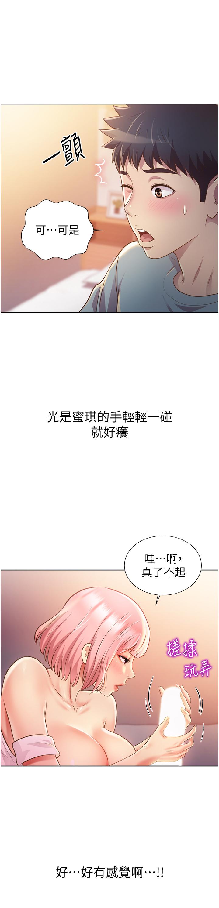 第4話-你就隨心所欲的做吧