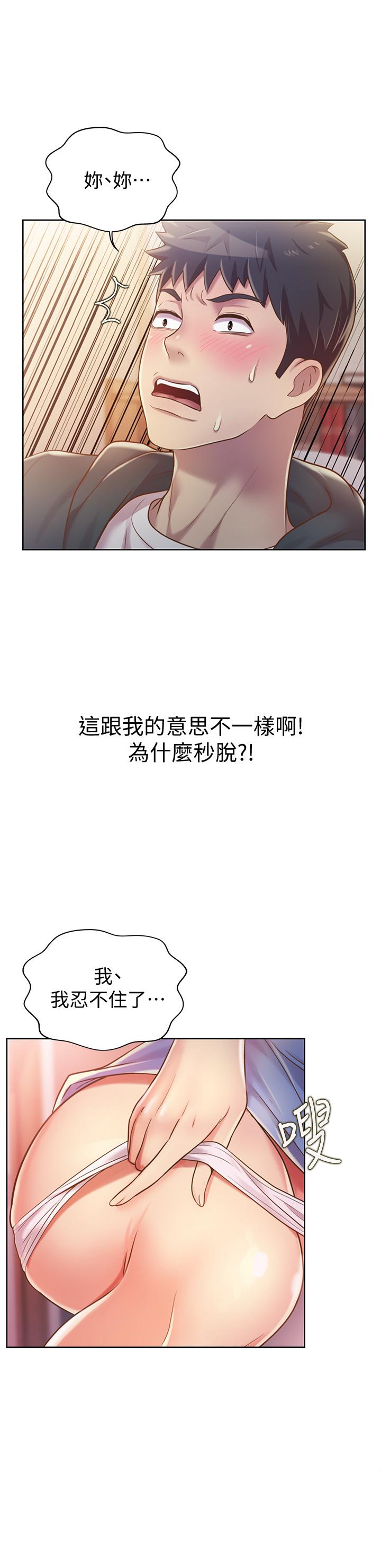 第8話-一想到那晚就慾火焚身