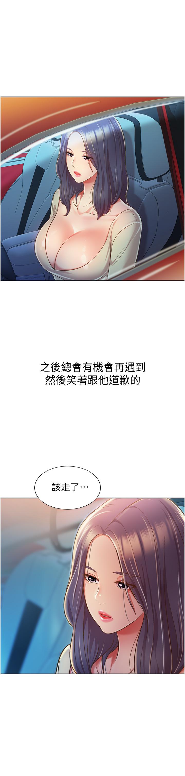 第11話-身為女人的悸動