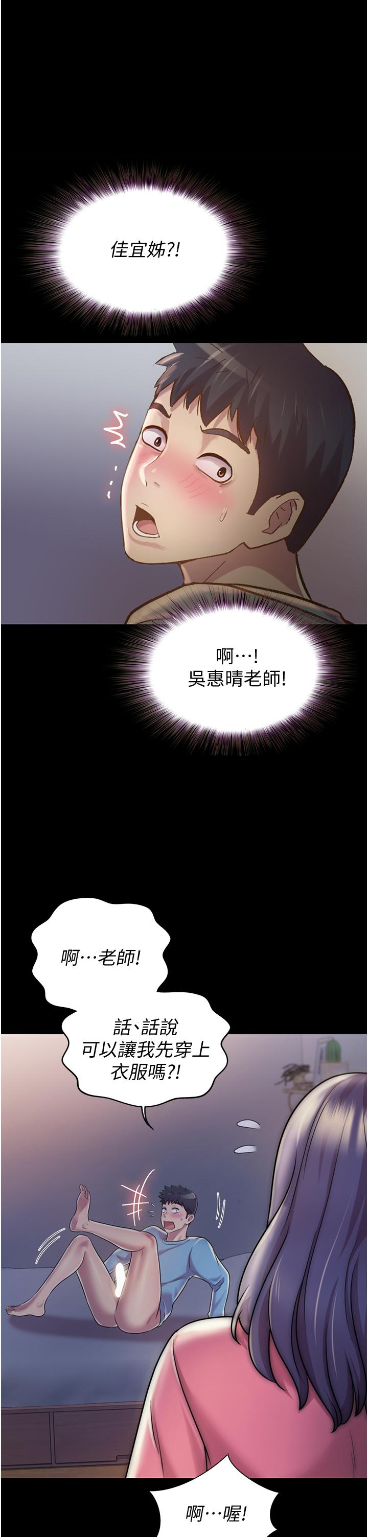 第14話-讓老師看到不該看的