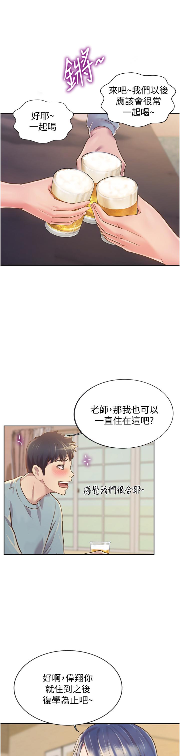 第14話-讓老師看到不該看的