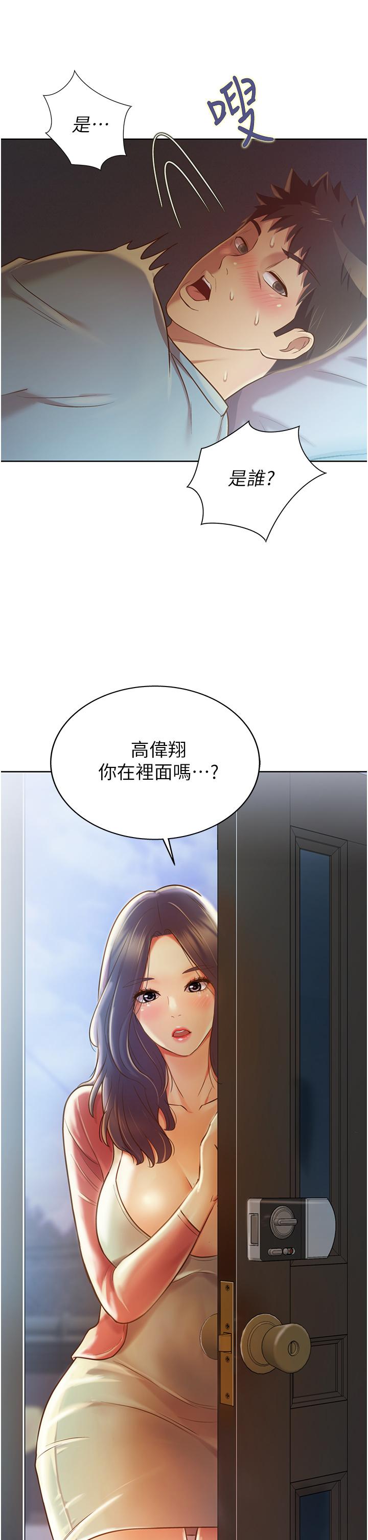 第14話-讓老師看到不該看的