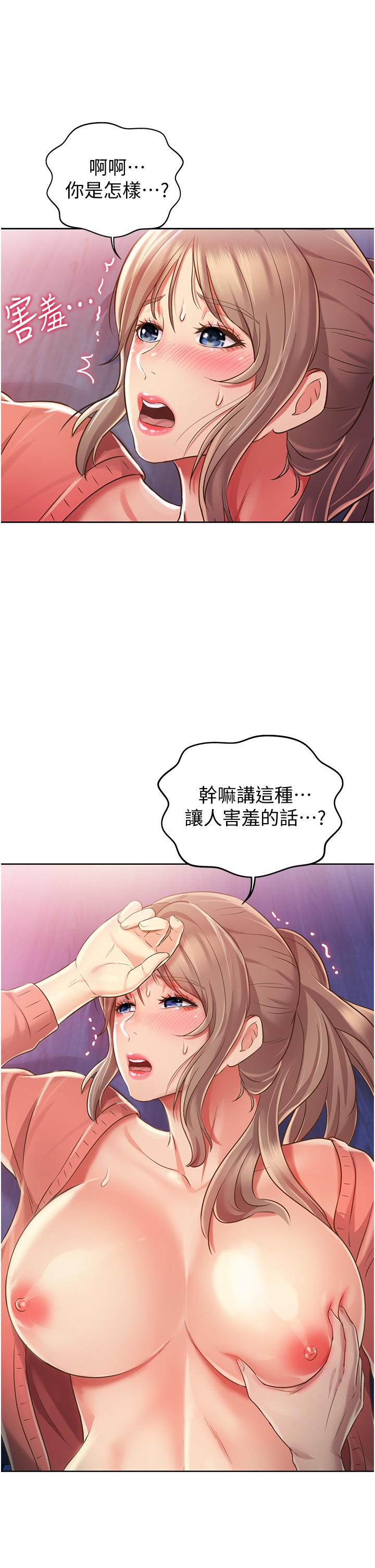 第16話-要不要插一點點進來