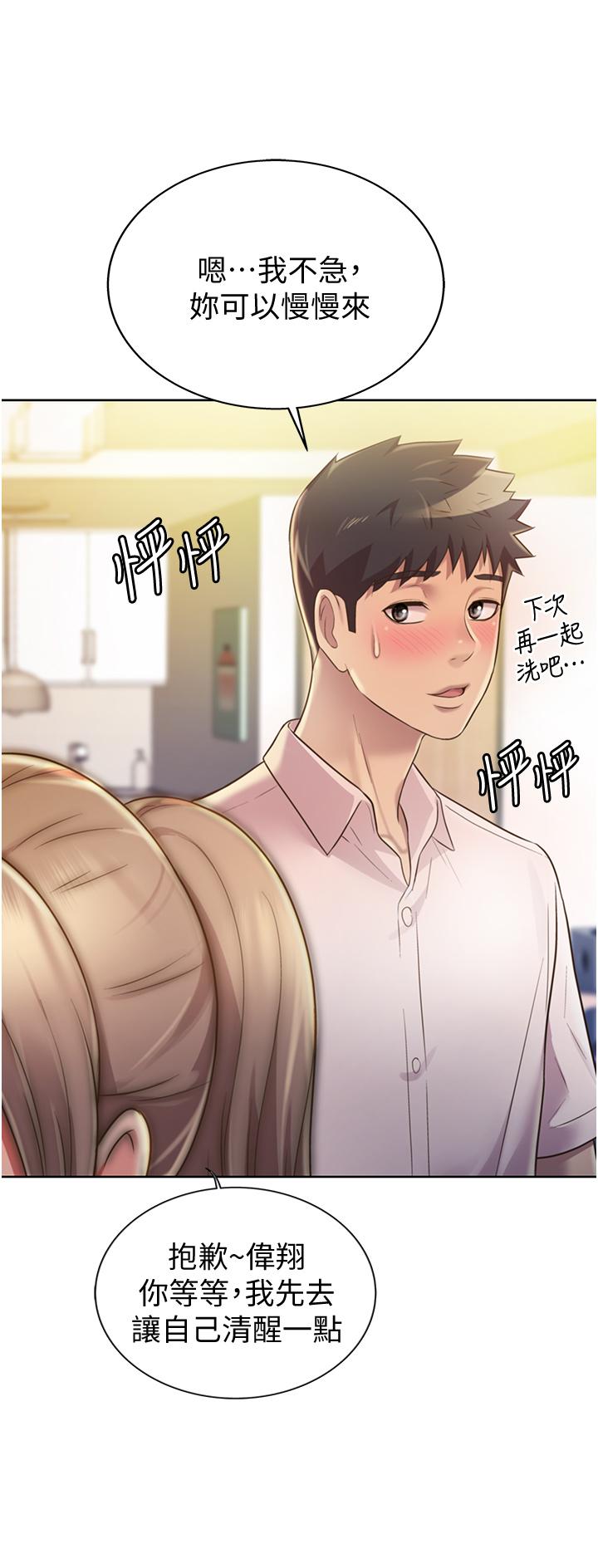 第18話-謝謝你給我G會