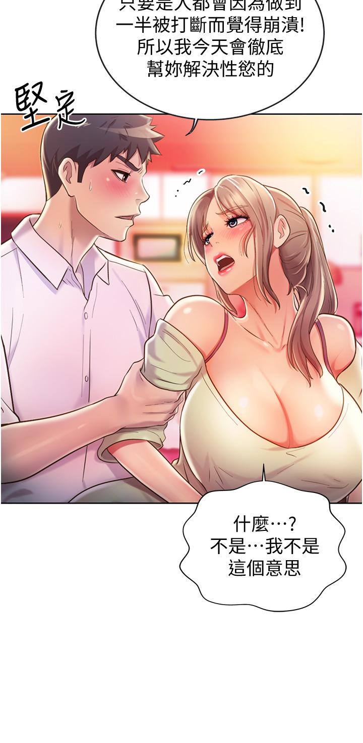 第18話-謝謝你給我G會