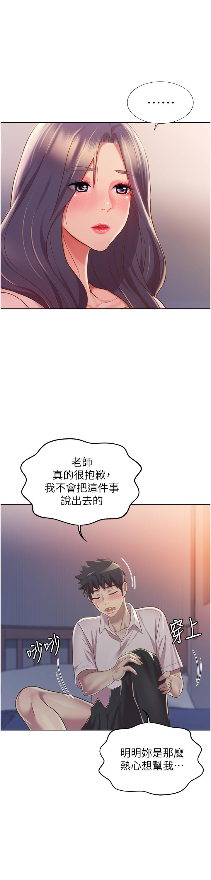 第20話-我要口爆老師