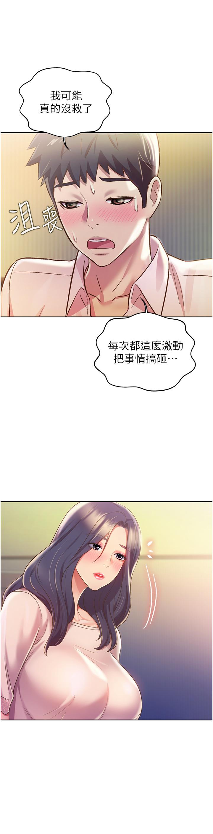 第20話-我要口爆老師