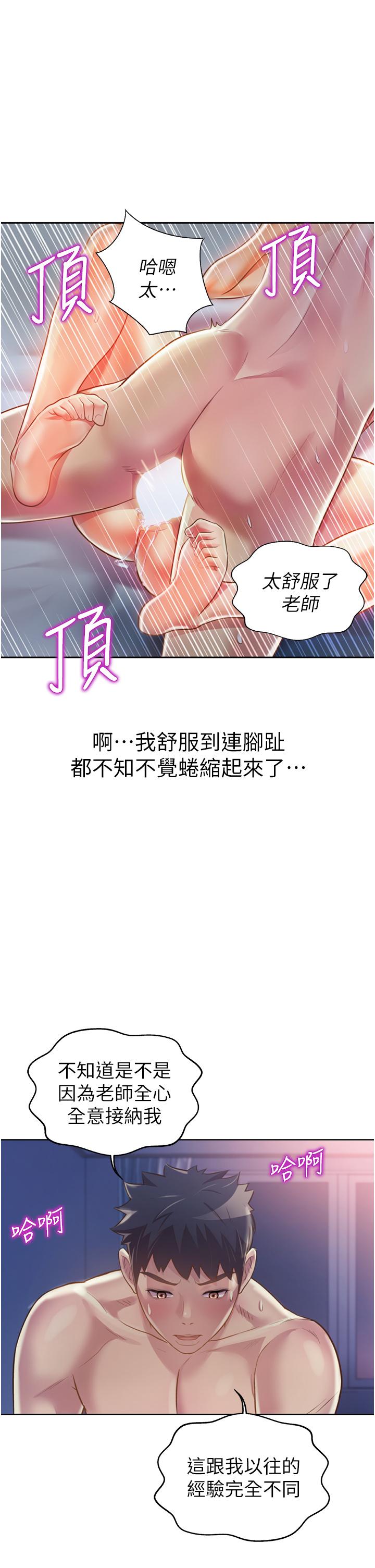 第21話-不行，我已經氾濫成災了