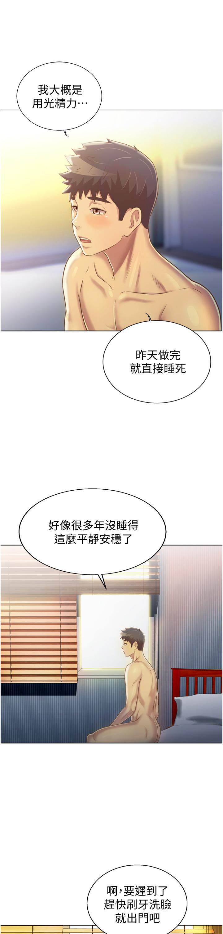第23話-人妻氾濫成災的慾望