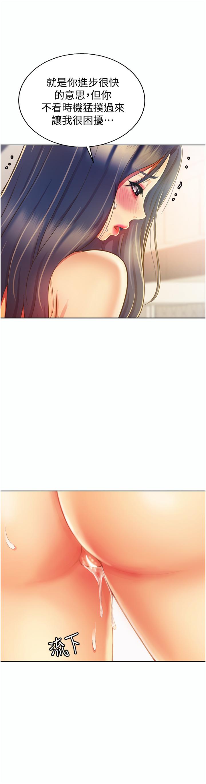 第27話-用敏感小穴連續高潮