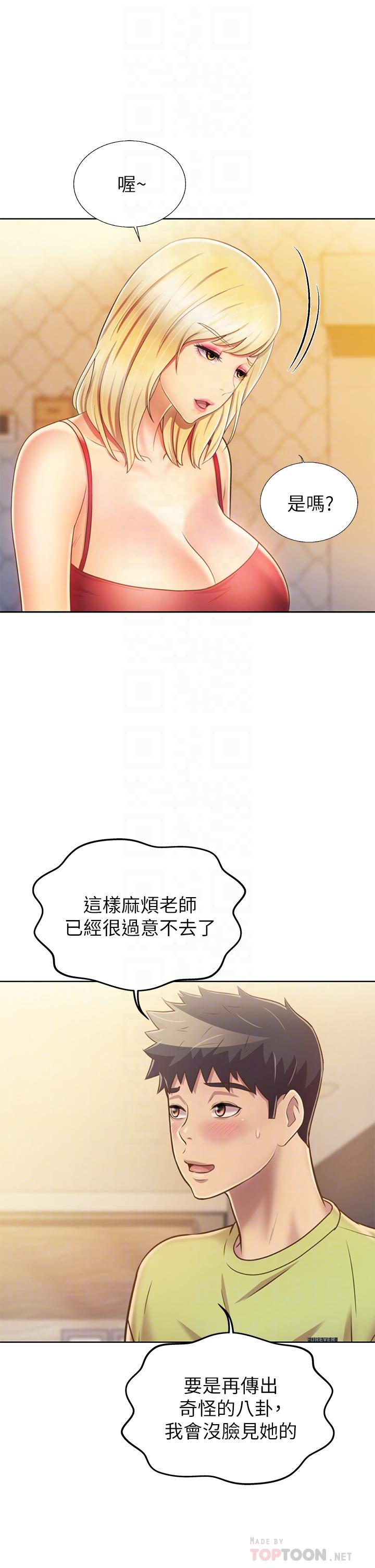 第31話-你的棒棒比我想的還美味