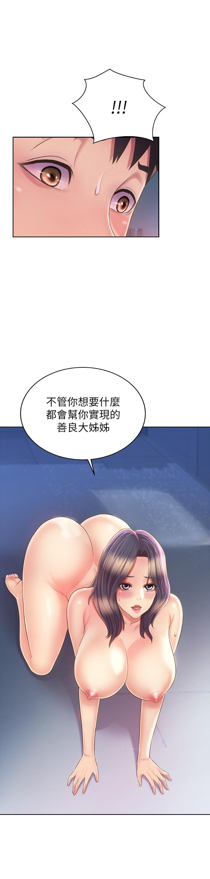 第43話-邊叫我姐姐邊干我