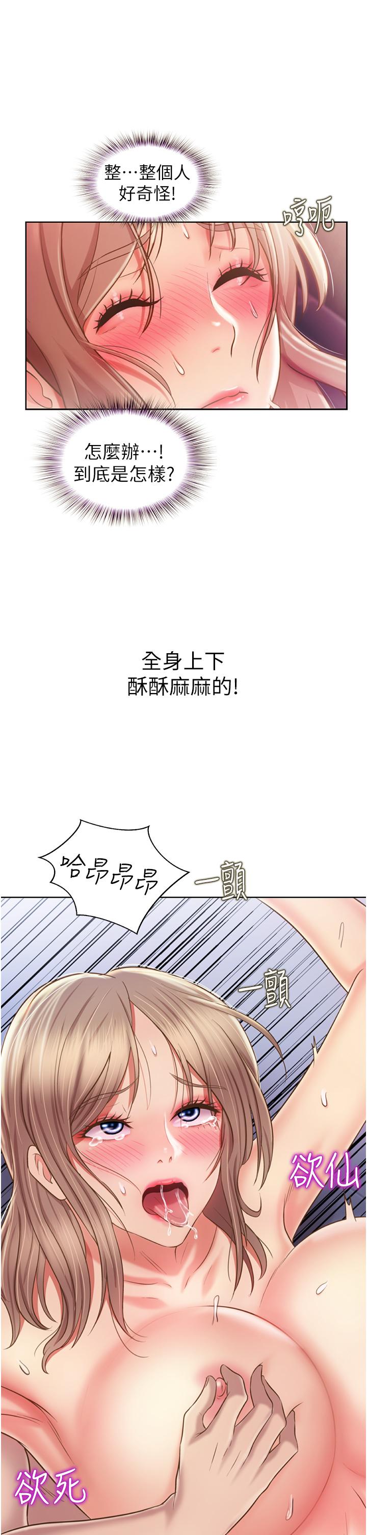 第50話-前所未有的快感