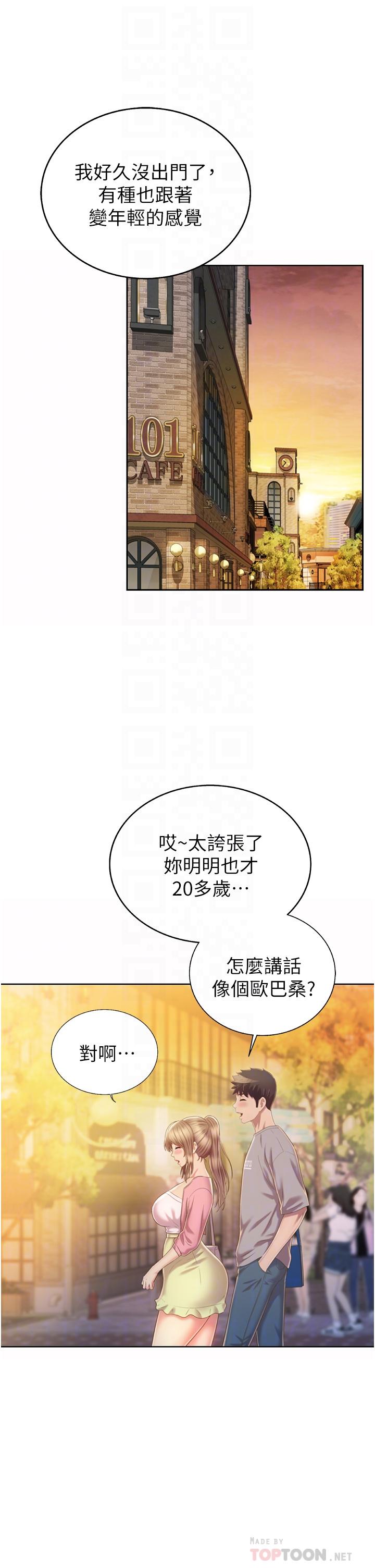 第53話-你今天也能讓我舒服吧