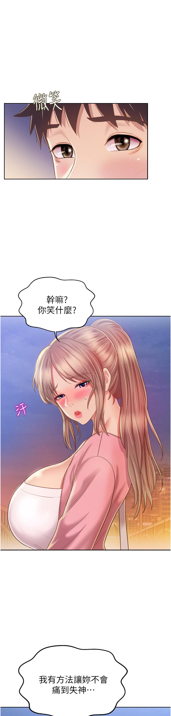 第53話-你今天也能讓我舒服吧