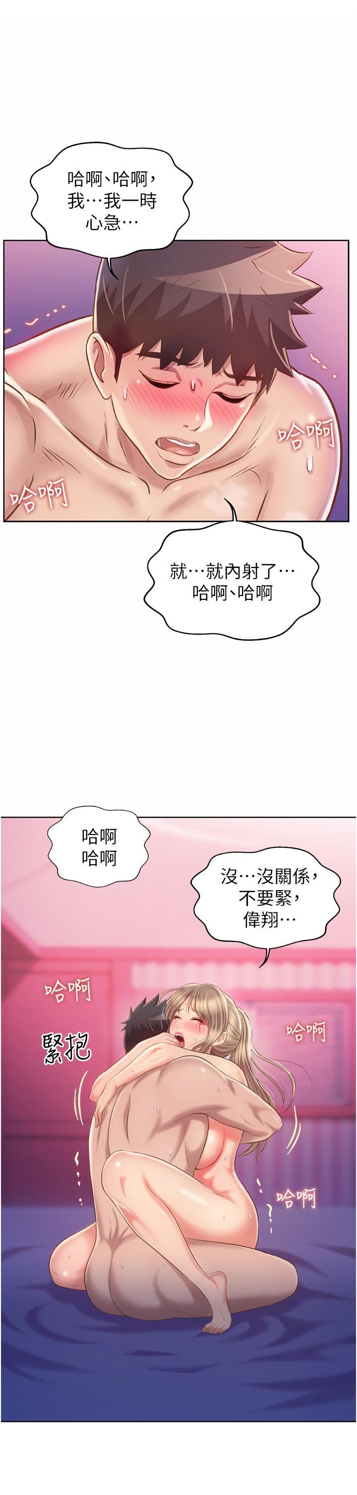 第55話-你自己騎上來吧