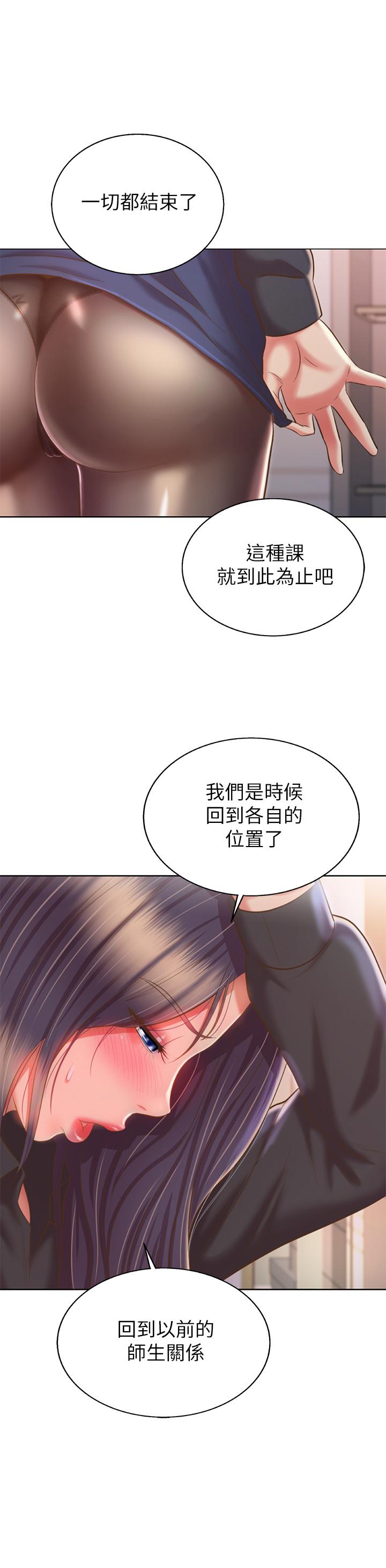 第61話-先讓我爽完再說