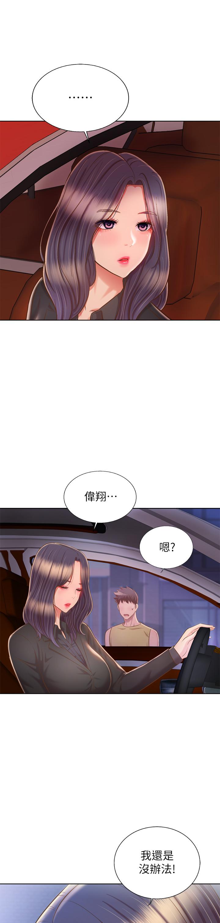 第63話-我想變成你的女人