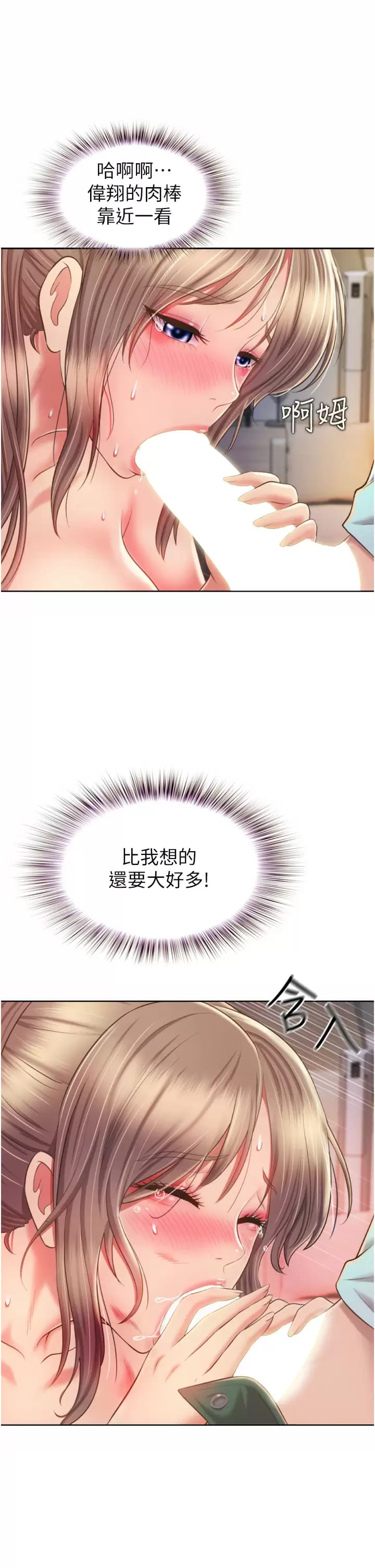 第65話-在老師家大膽做愛