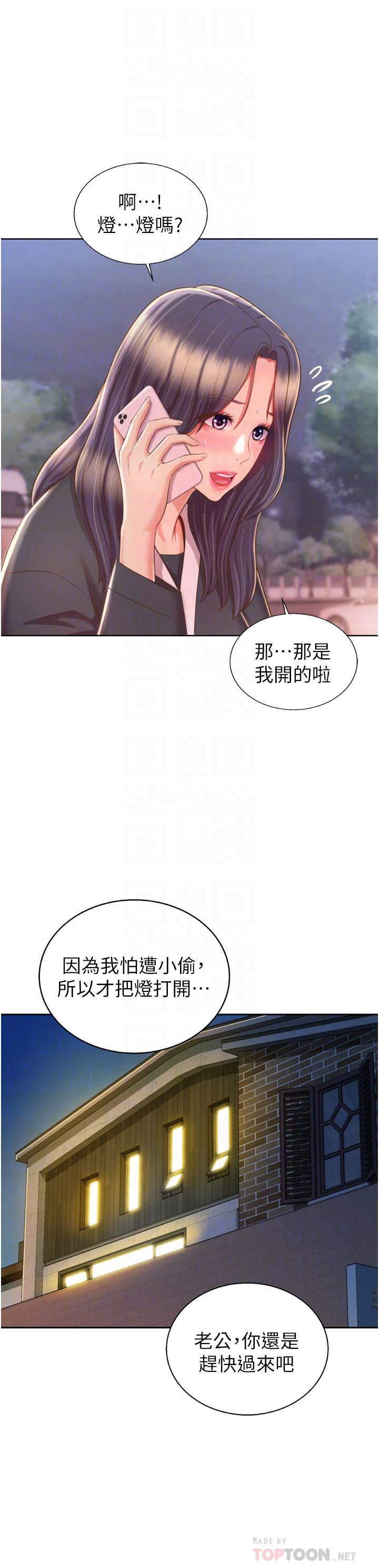 第66話-只屬於我的女人