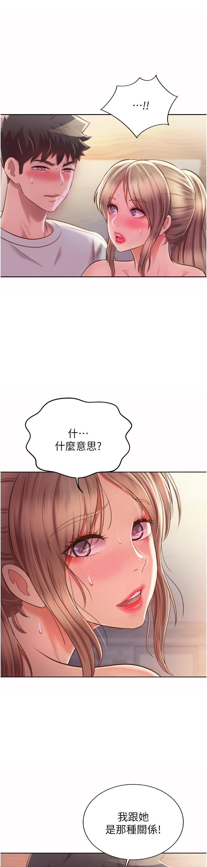 第66話-只屬於我的女人