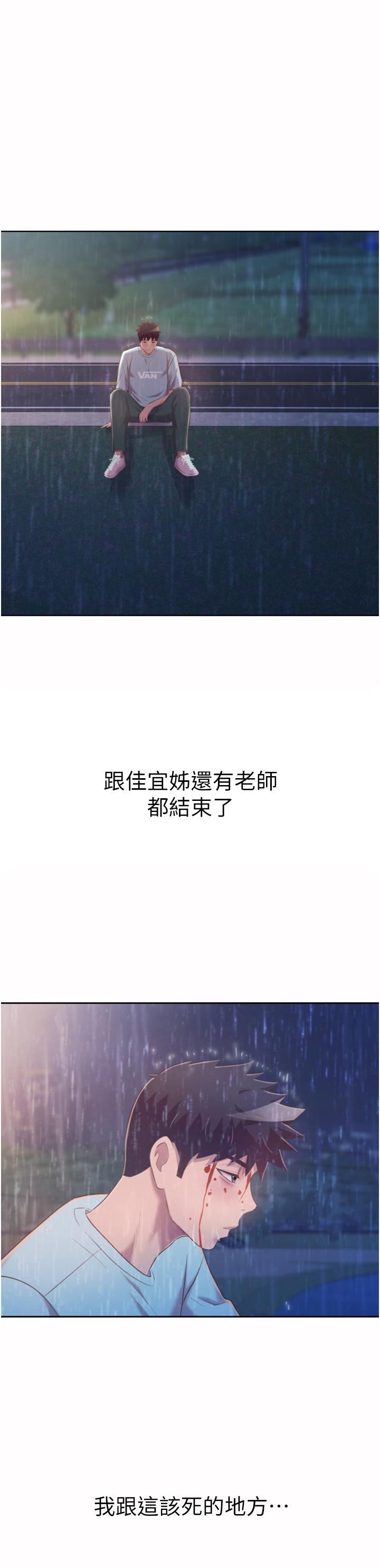 第66話-只屬於我的女人