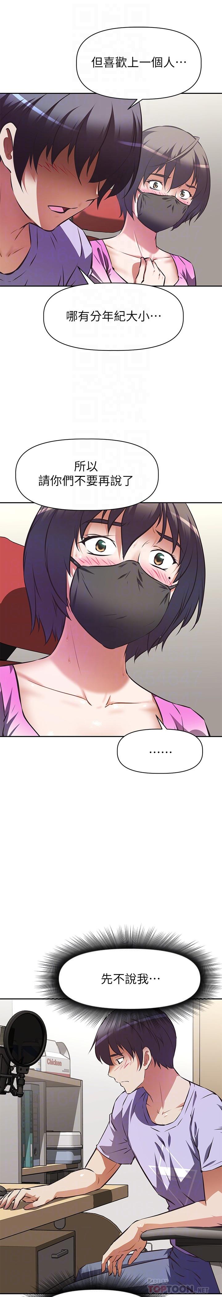 第3話-一日女友還沒結束